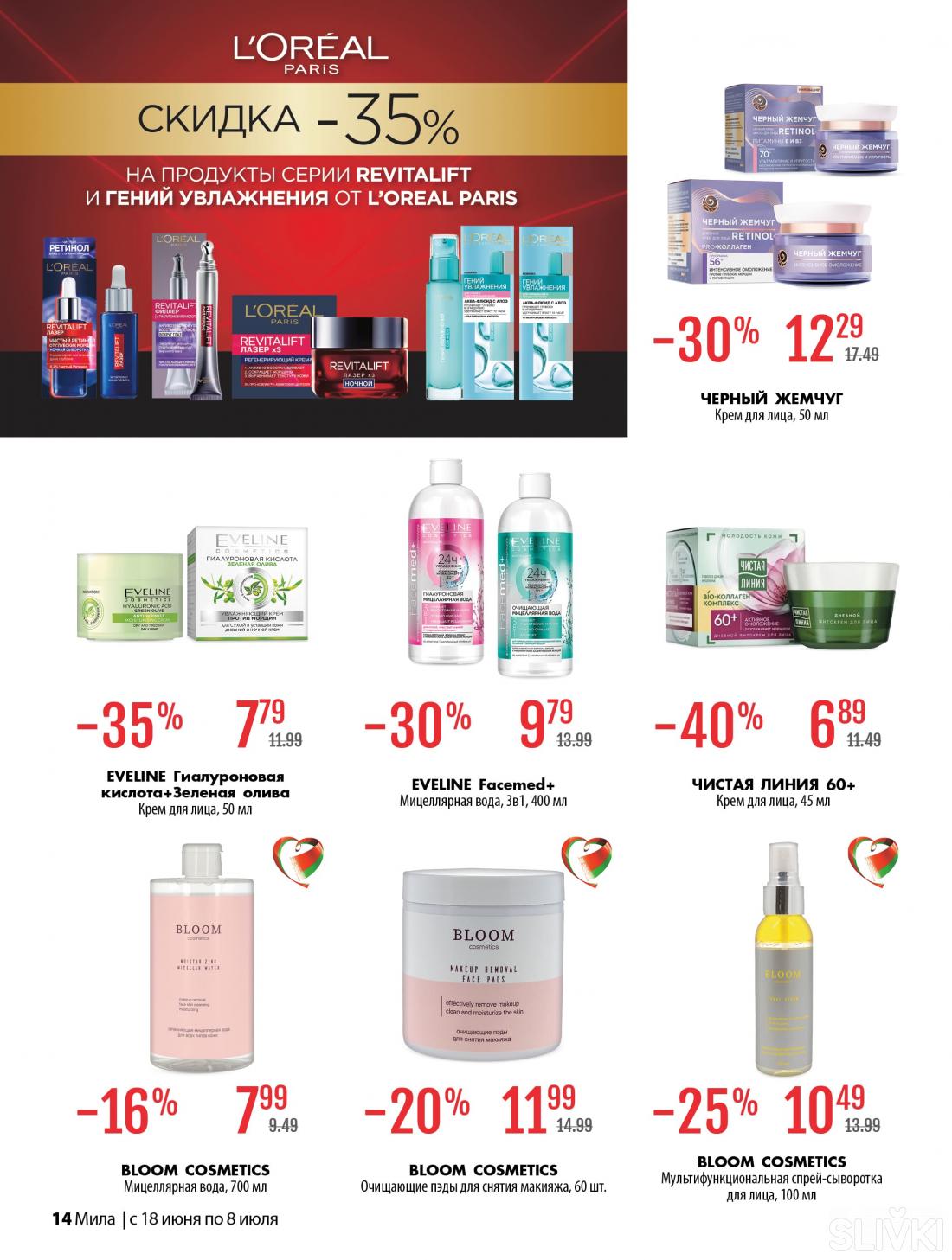 С 18 июня по 8 июля скидки до 50% в магазинах "Мила"