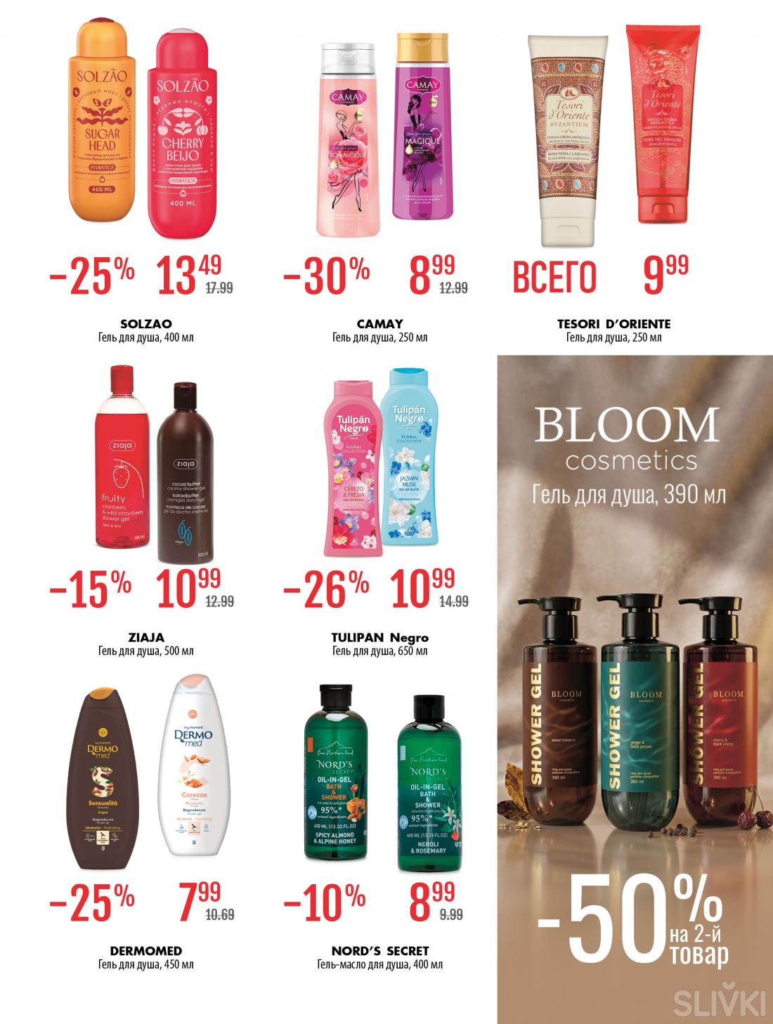 С 18 июня по 8 июля скидки до 50% в магазинах "Мила"