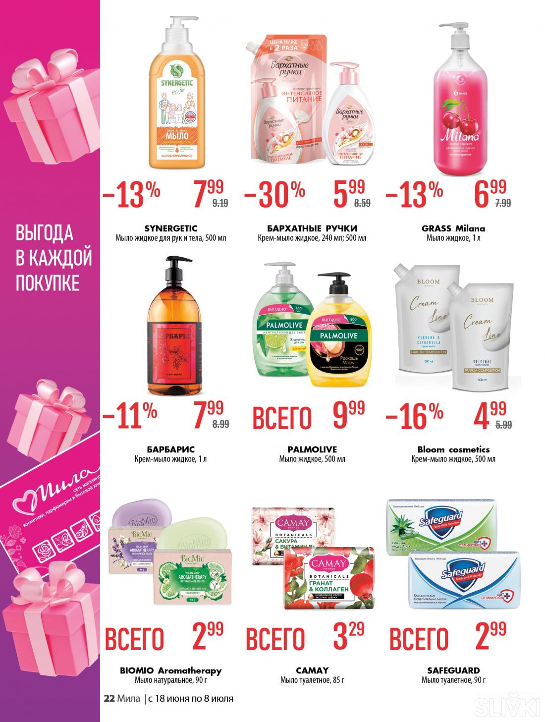 С 18 июня по 8 июля скидки до 50% в магазинах "Мила"