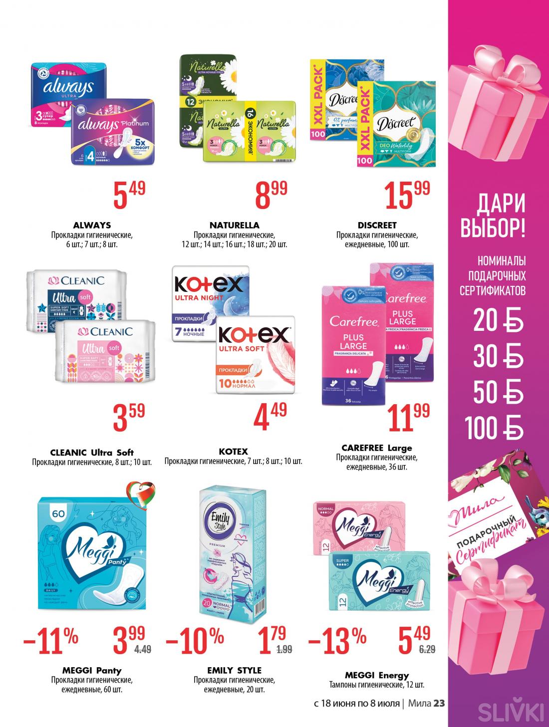 С 18 июня по 8 июля скидки до 50% в магазинах "Мила"