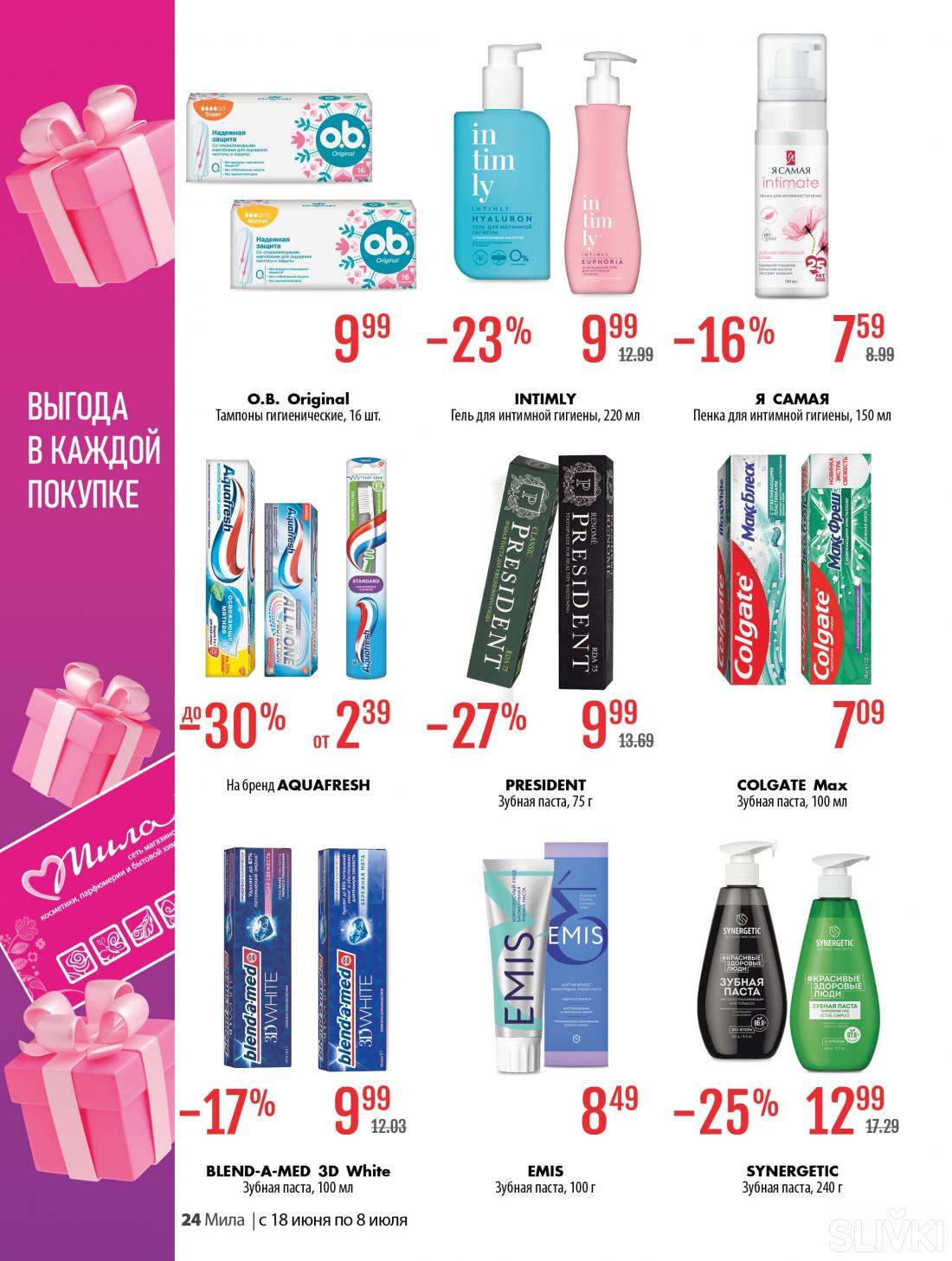 С 18 июня по 8 июля скидки до 50% в магазинах "Мила"