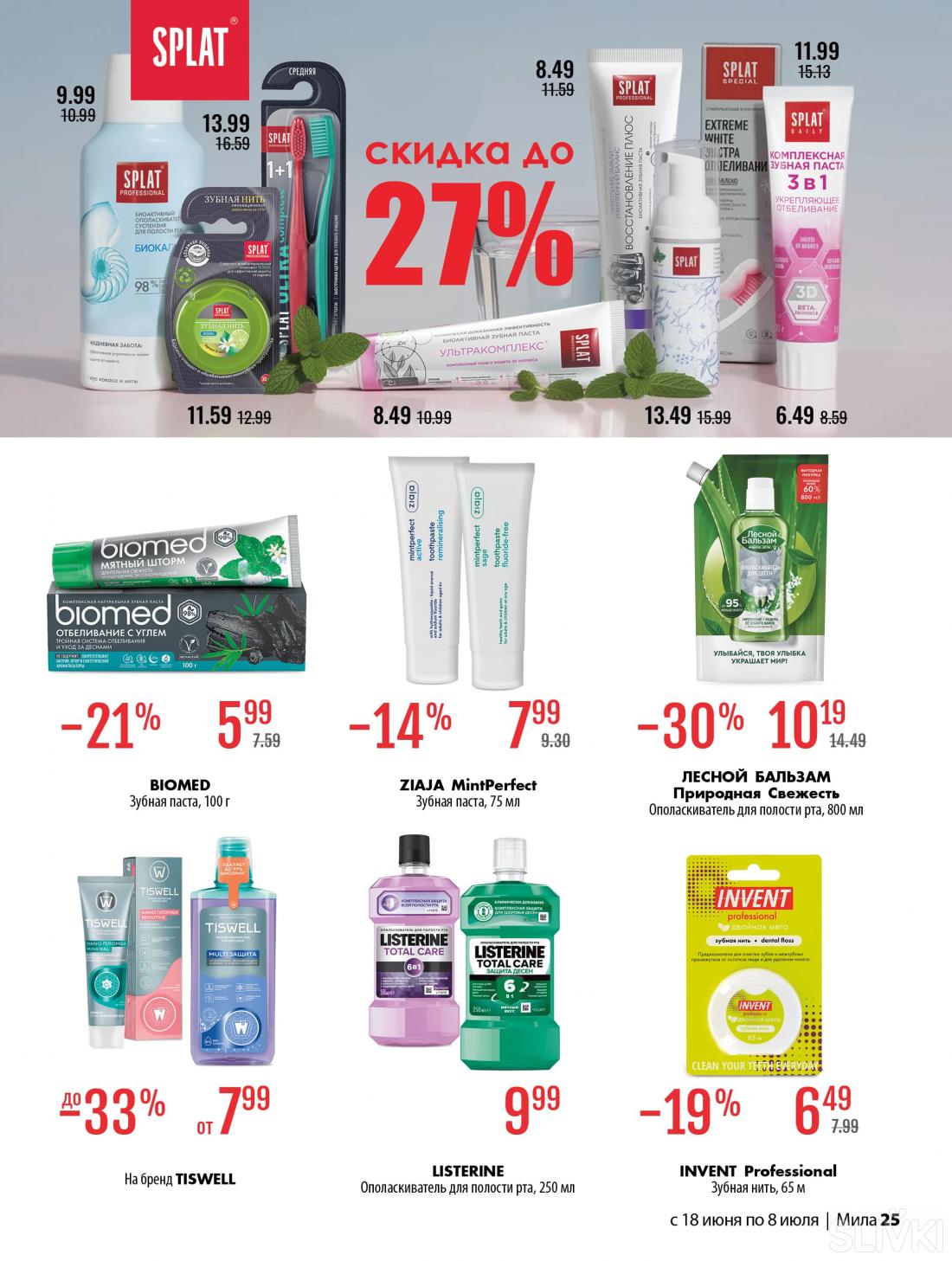 С 18 июня по 8 июля скидки до 50% в магазинах "Мила"