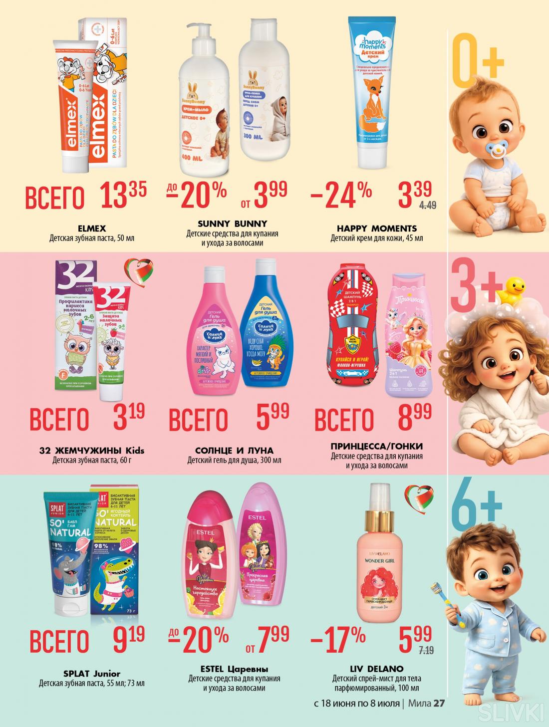 С 18 июня по 8 июля скидки до 50% в магазинах "Мила"