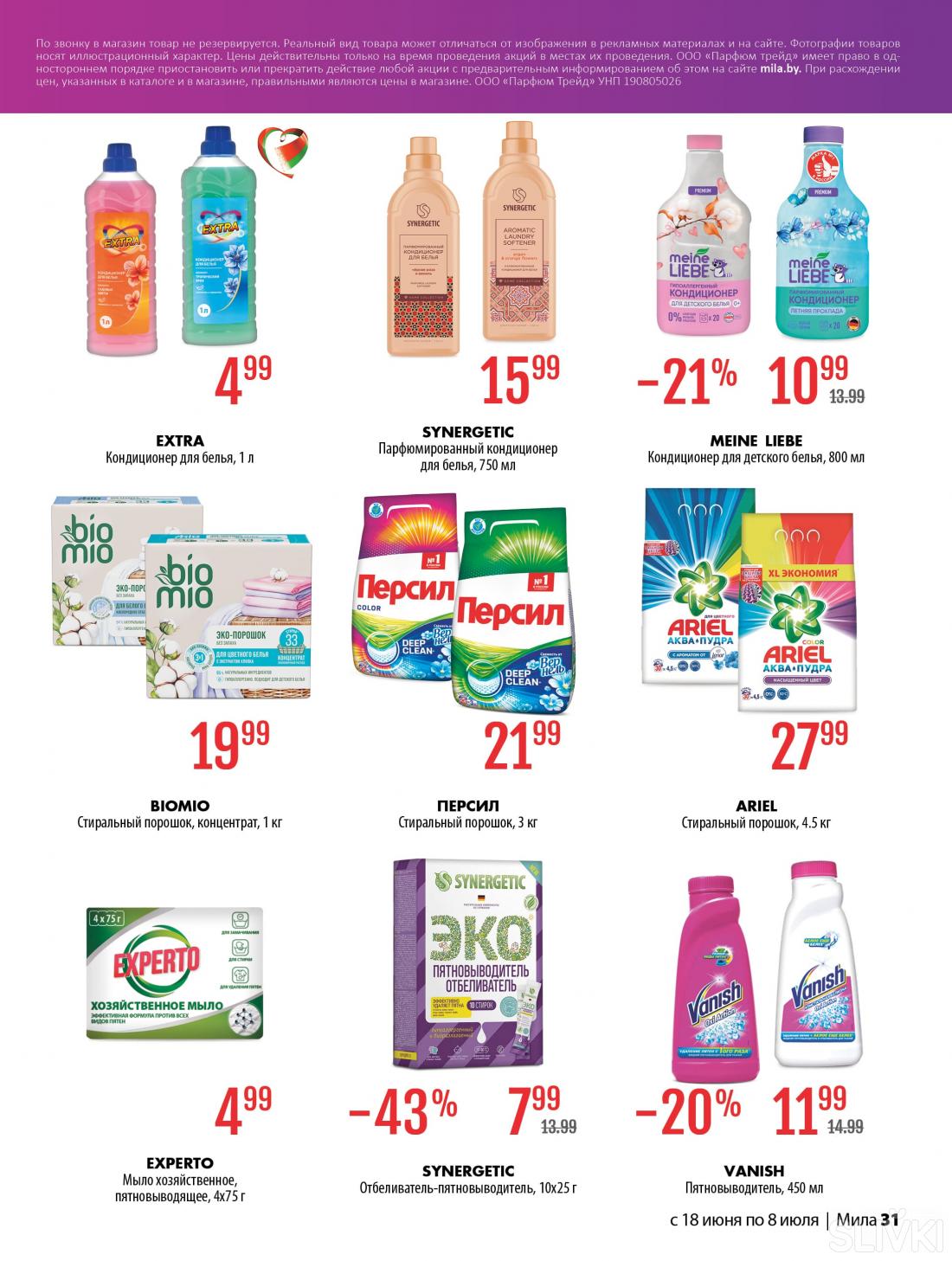 С 18 июня по 8 июля скидки до 50% в магазинах "Мила"