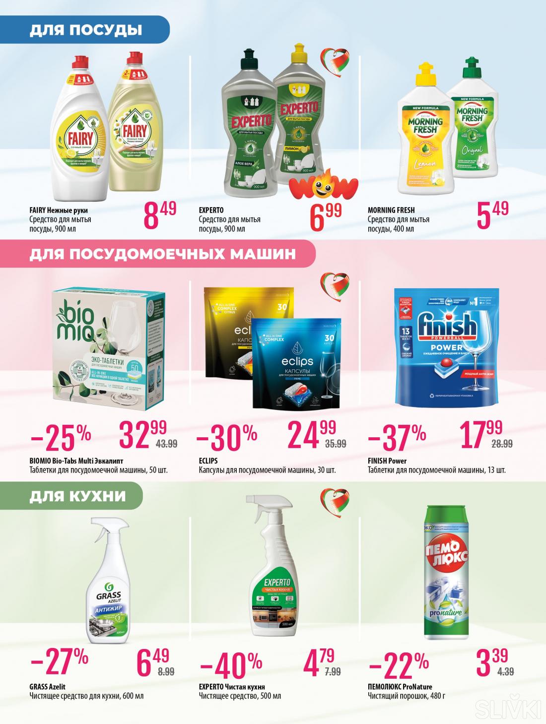 С 18 июня по 8 июля скидки до 50% в магазинах "Мила"