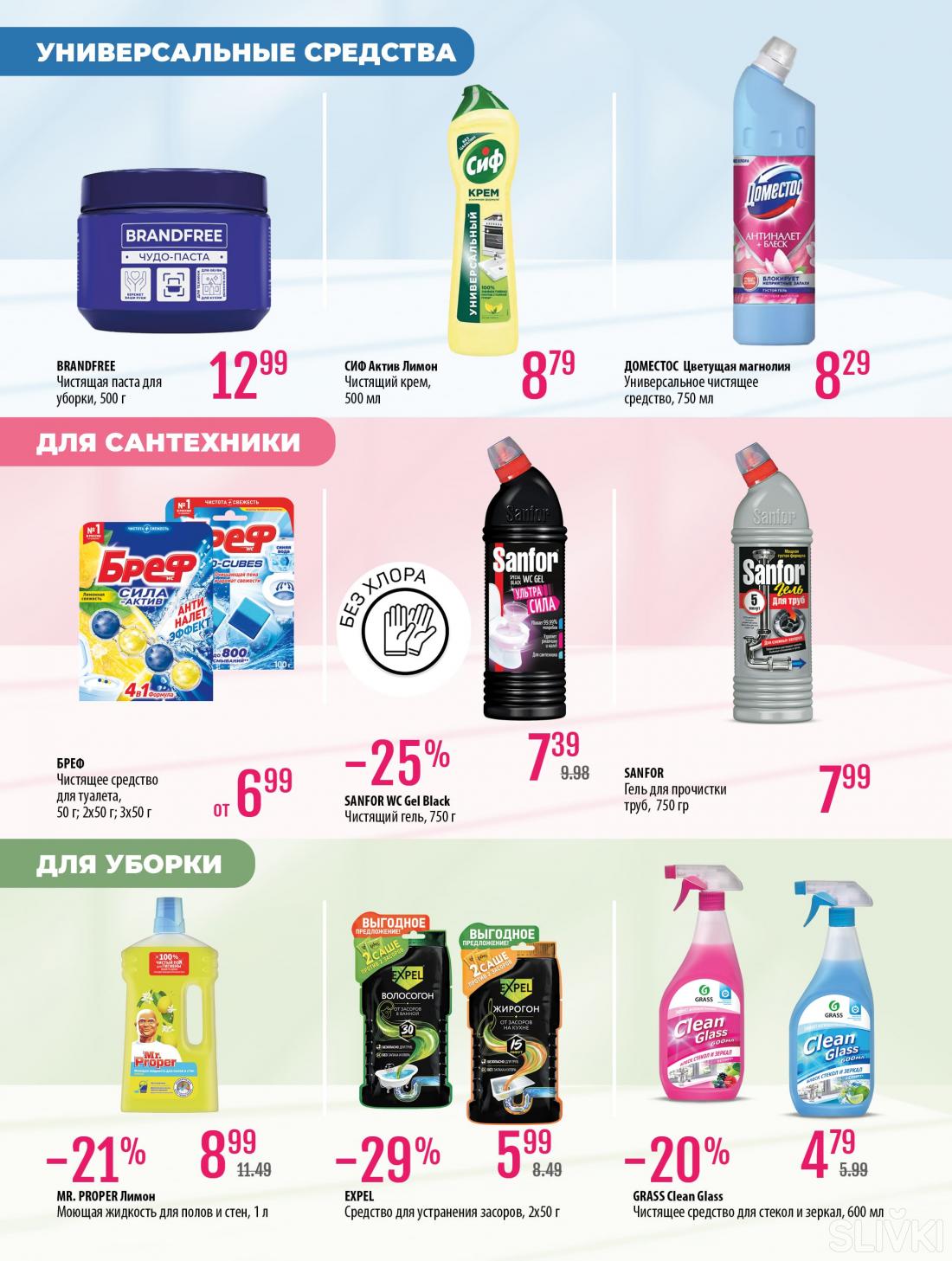 С 18 июня по 8 июля скидки до 50% в магазинах "Мила"