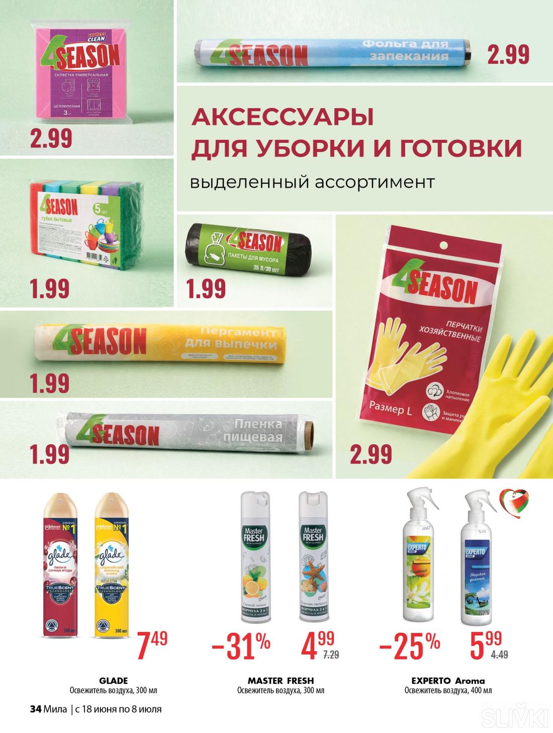 С 18 июня по 8 июля скидки до 50% в магазинах "Мила"