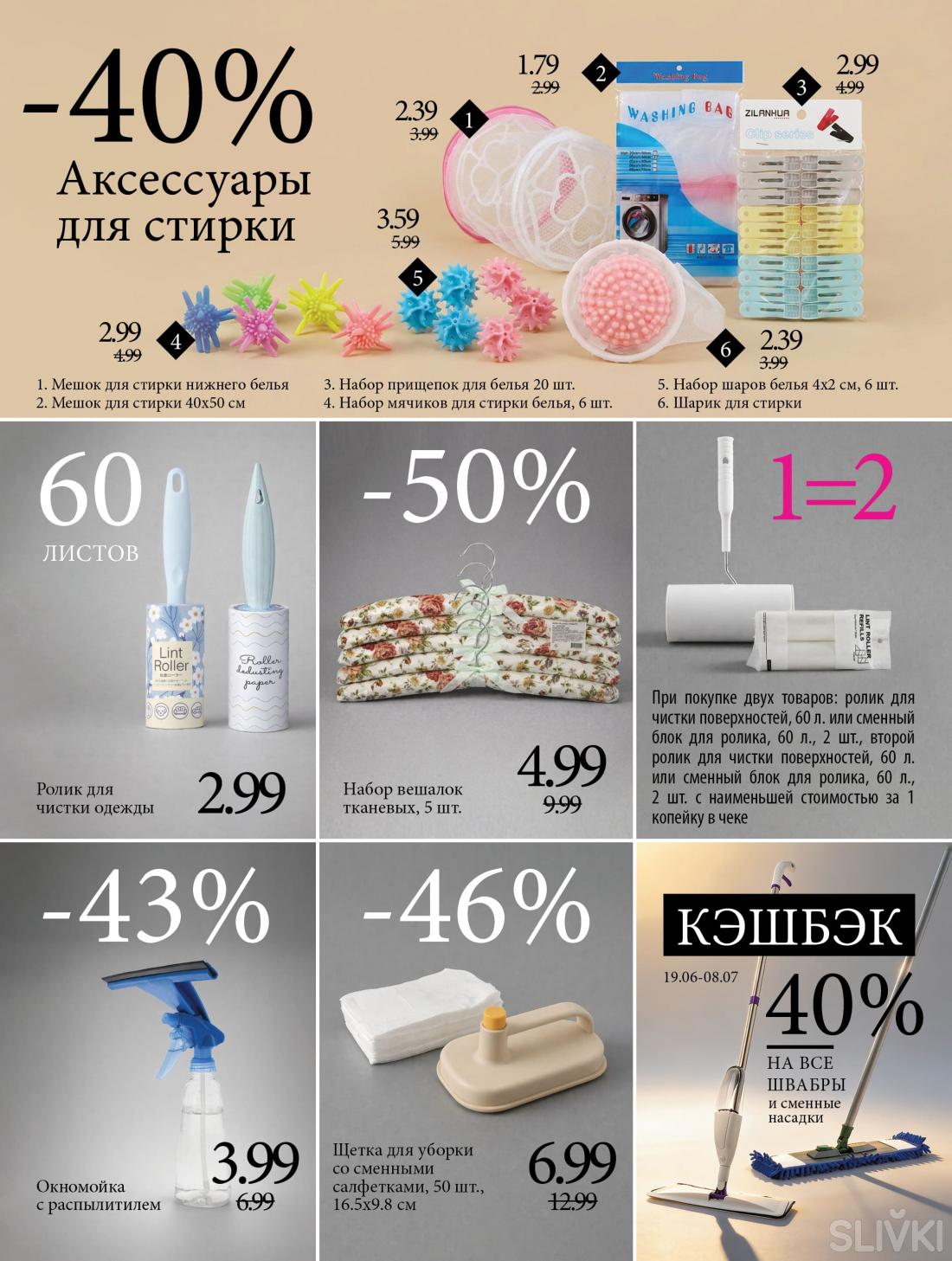 С 18 июня по 8 июля скидки до 50% в магазинах "Мила"