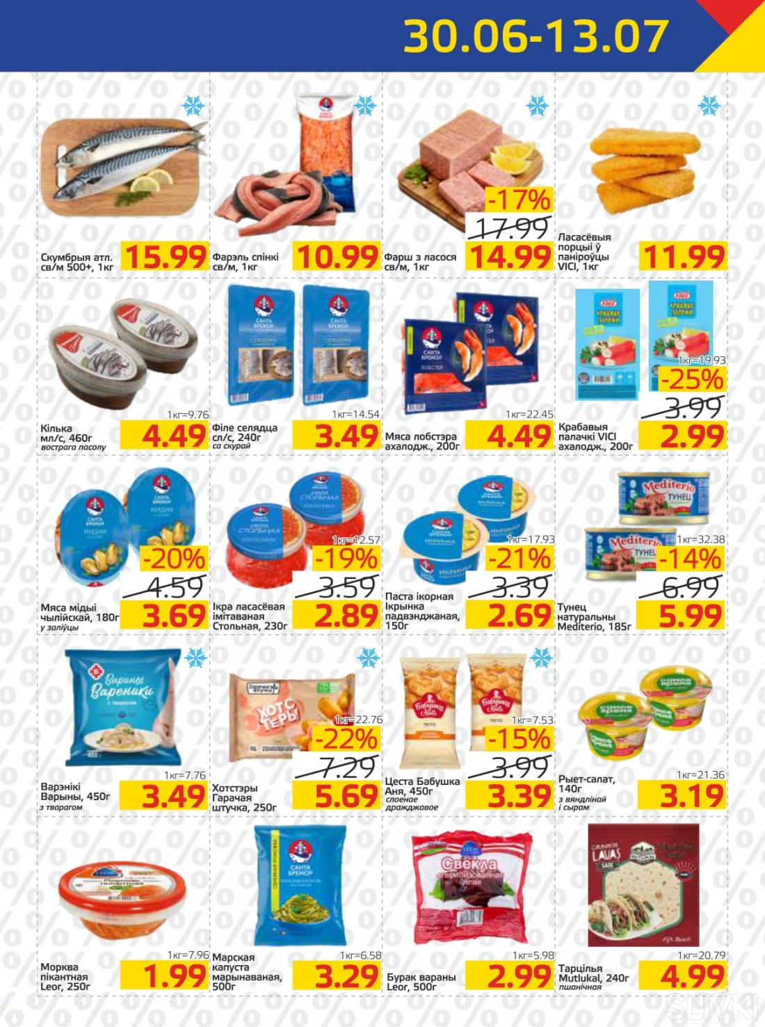 Акционные предложения в магазинах "МАРЦIН"!