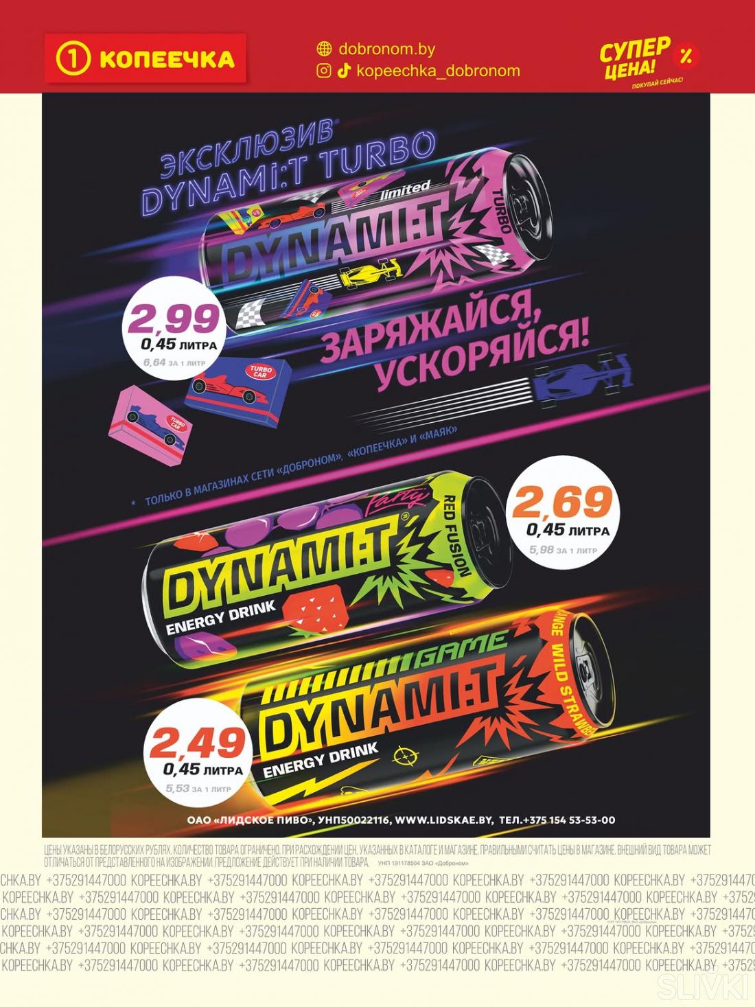 Скидки и акции в магазинах "Копеечка"!