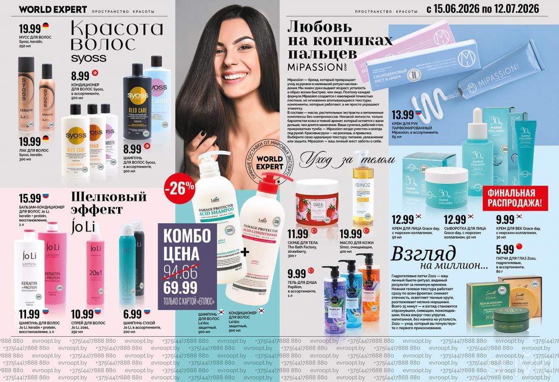 Скидки и акции в магазинах "Евроопт"!
