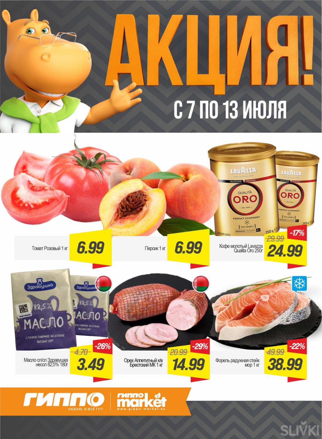 Скидки и акции в магазинах "ГИППО"!