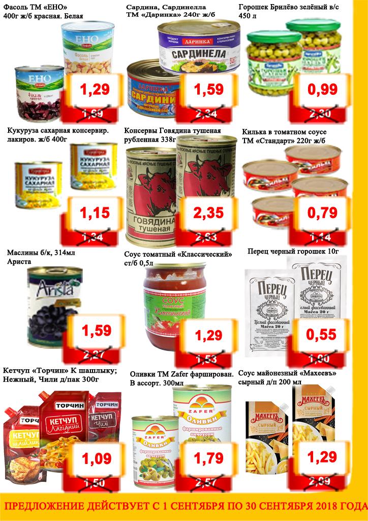 свитанок бобруйск акции и скидки. акции и скидки в магазинах витебска свитанок.