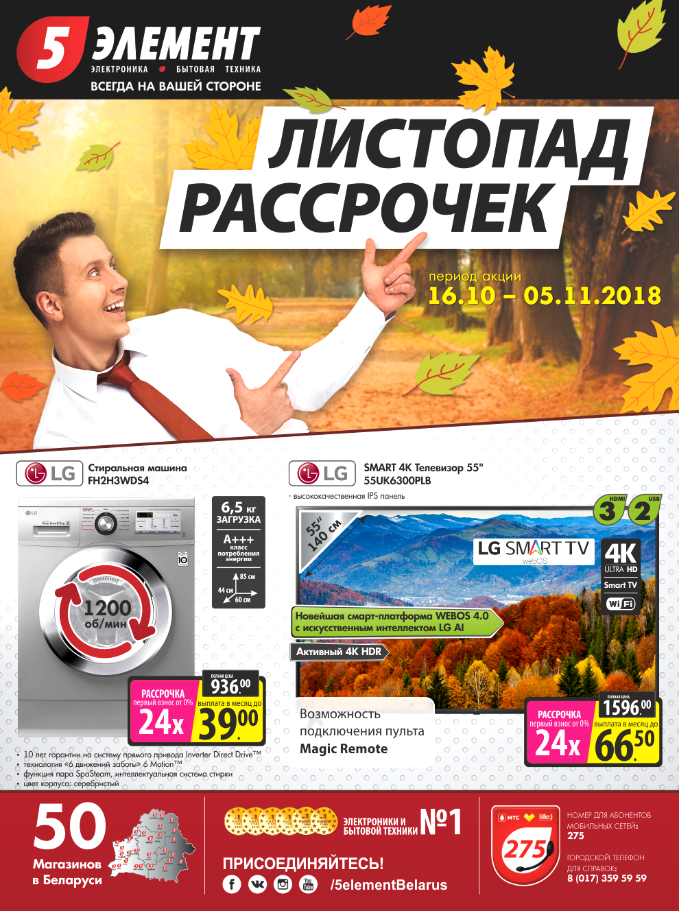 Элементы для акции. Сеть магазинов 5 элемент. 5 элемент магазин. Магазины 5 элемент в минске. 5 элемент бобруйск.