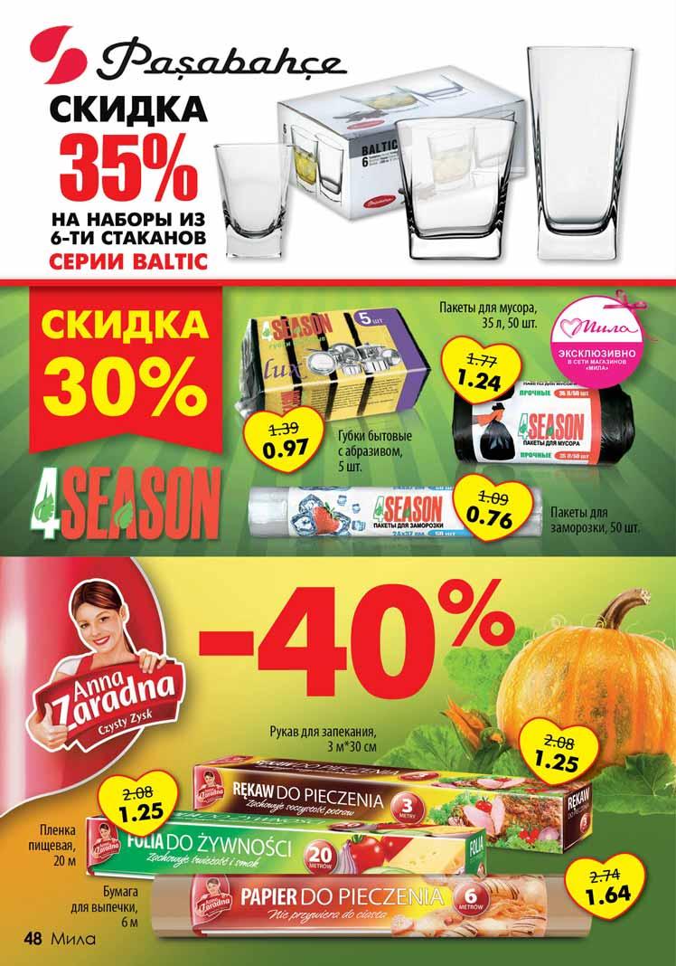 Акции В Магазине Миле В Бресте