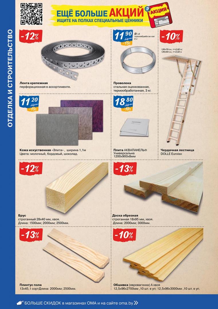 Магазин ома в могилеве время работы. Ома могилев время работы. Ома минск. Магазин омо минск каталог товаров. Ома могилев время работы.