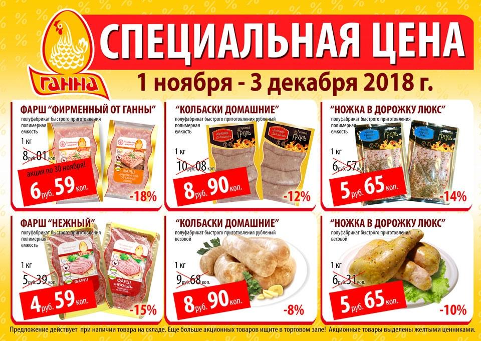 Продукция ганна. Продукция ганна. Продукция ганна. Т/ц ганна витебск. Петруха голень цыпленка-бройлера.
