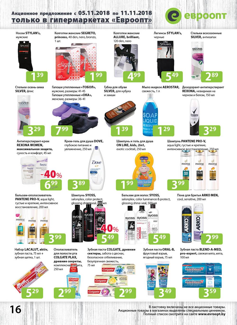 Евроопт гродно акции. Где какие скидки в магазинах продукты. Евроопт гродно акции. Евроопт гродно акции. Продукты и их стоимость.