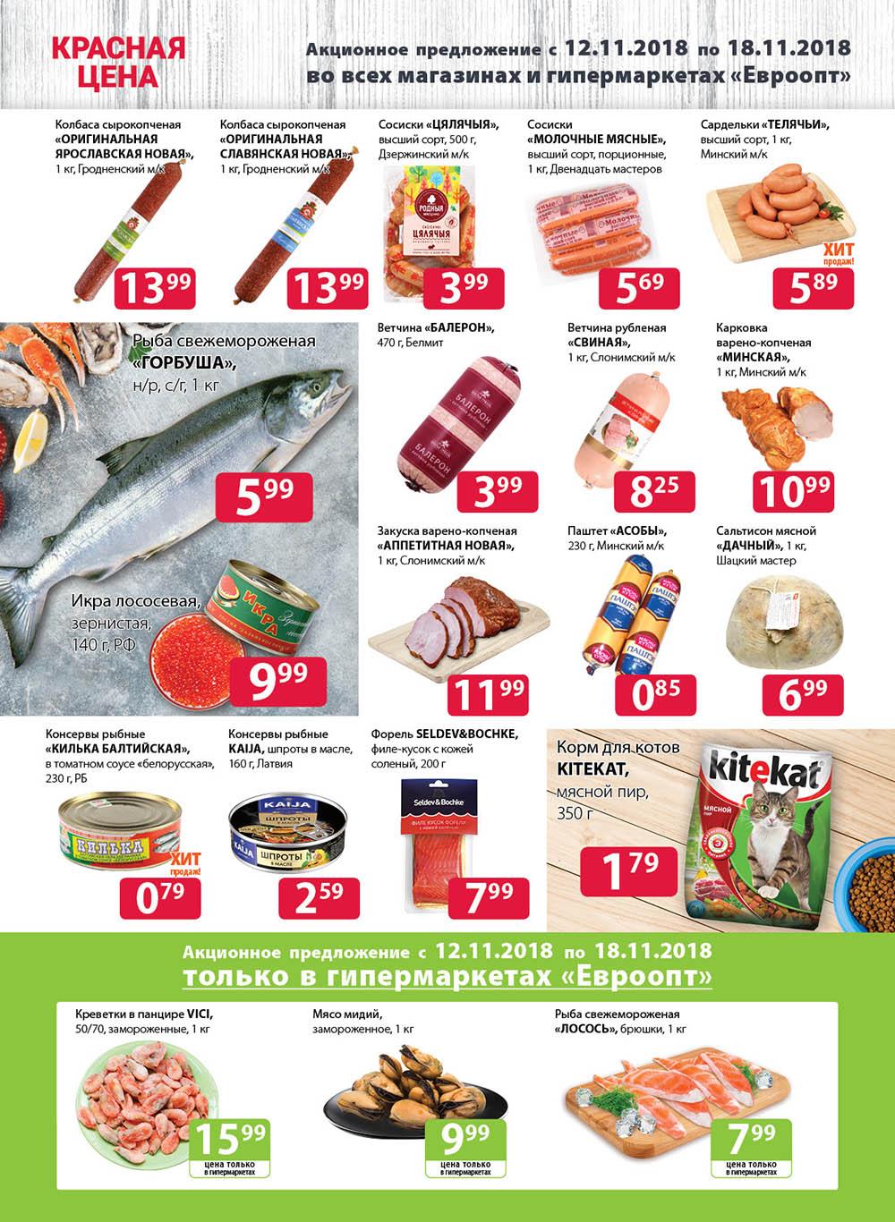 Евроопт Интернет Магазин Минск