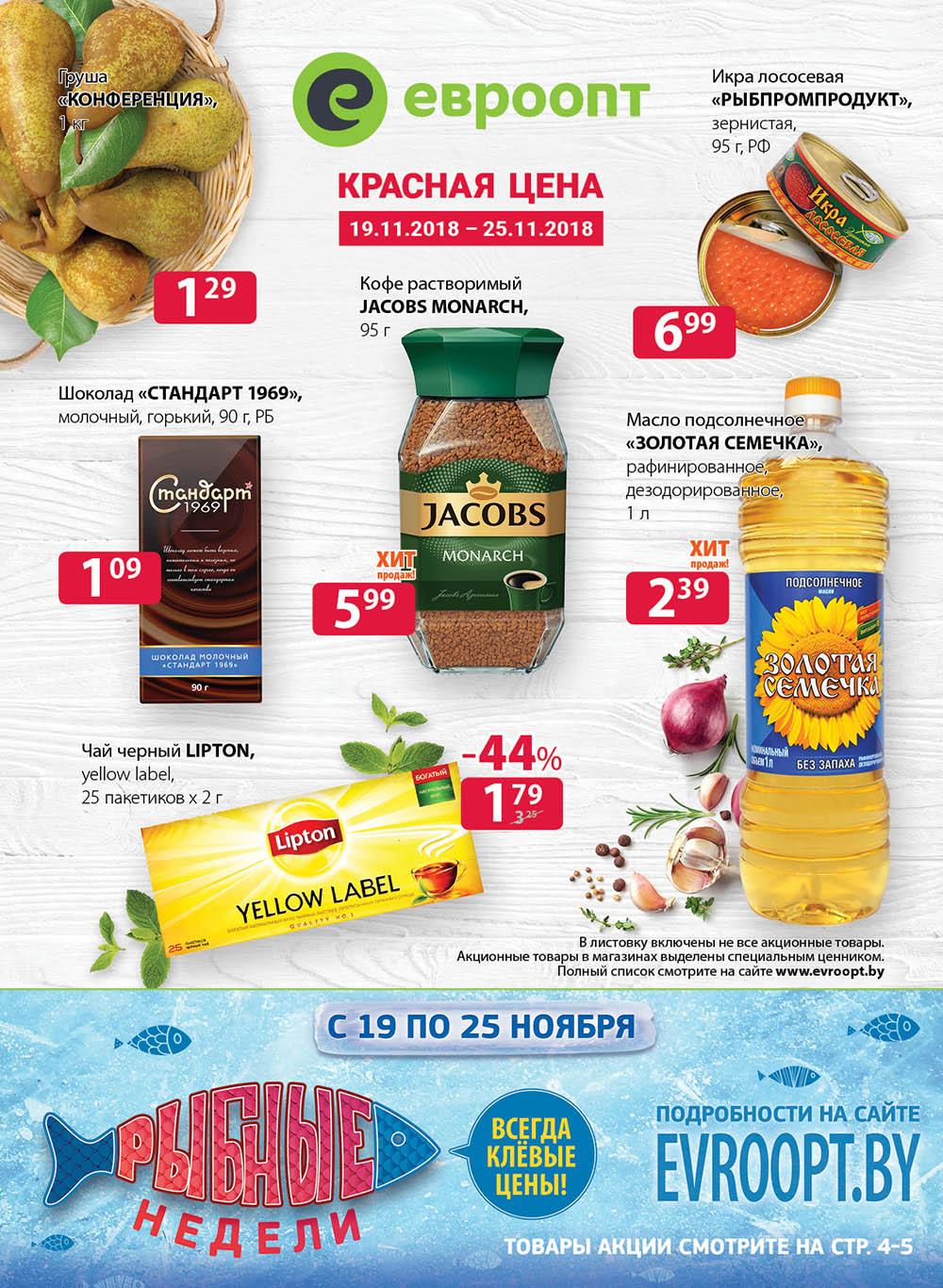 Евроопт витебск скидки акции на 11. Евроопт пинск. Магазин евроопт. Акция на продукты. Акция в евроопте на этой неделе.