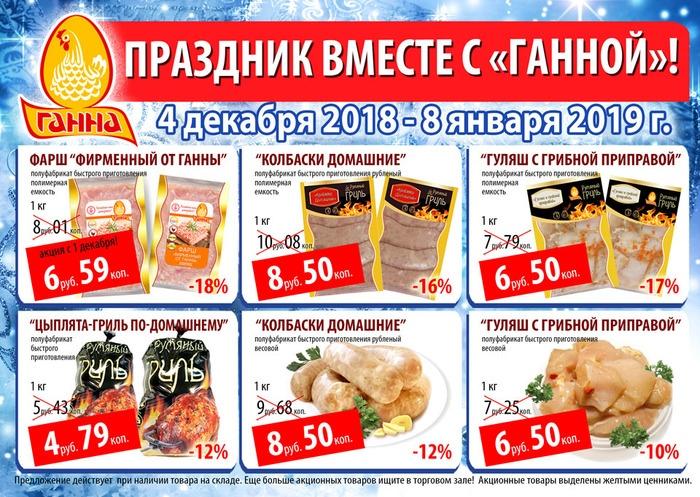 Ганна витебск. Логотип птицефабрики. Продукция ганна. Белорусские бройлеры. Ганна продукция.