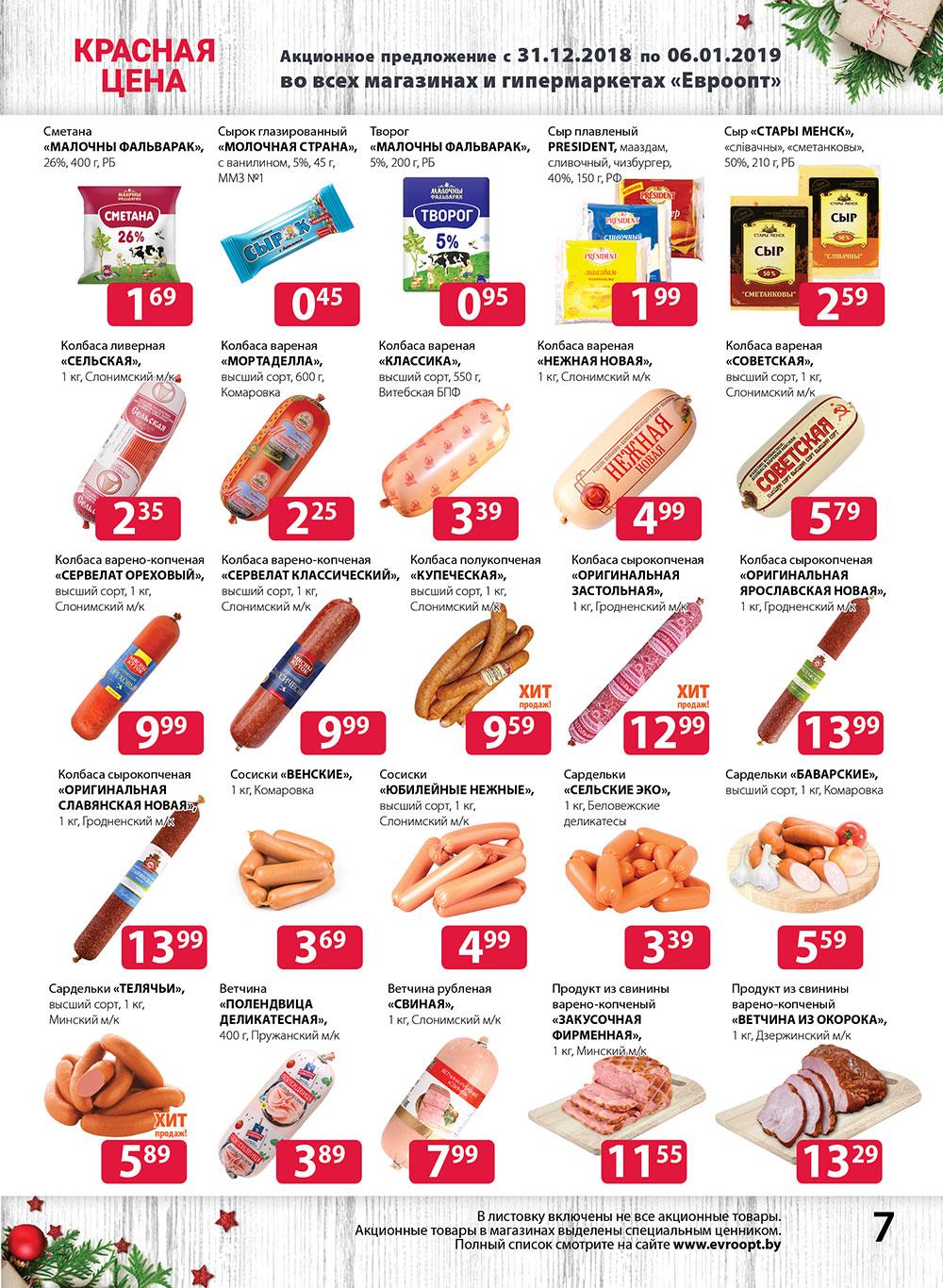 Дзержинский мясокомбинат колбаса. Колбаса в евроопт. Дзержинский мясокомбинат колбаса праздничная. Колбаса гродненский мк элитная с телятиной м/а 1кг вес. Евроопт колбаса.