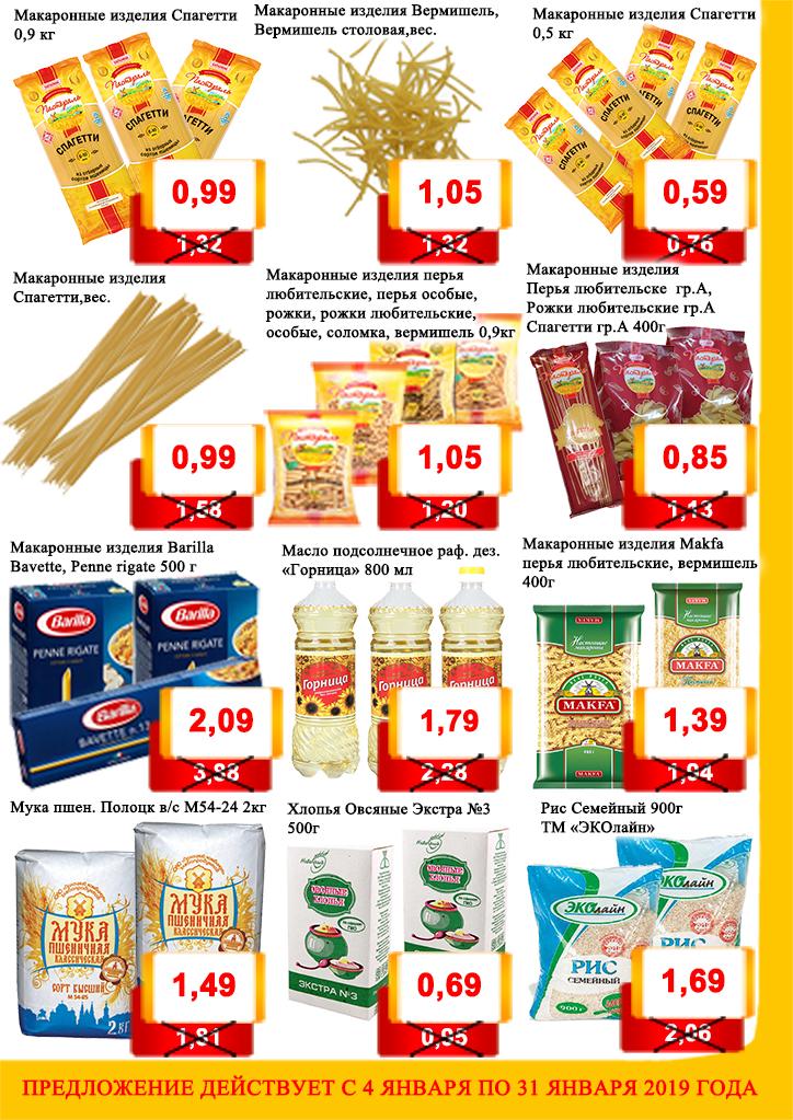 Гомель акции и скидки в магазине два гуся. Два гуся скидки акции. 2 гуся гомель акции. Каталог магазина гиппо. Скидки дикие скидки.