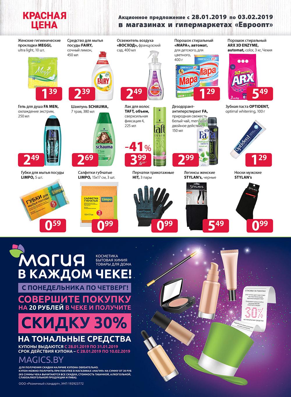 Акции В Магазине Евроопт Сегодня