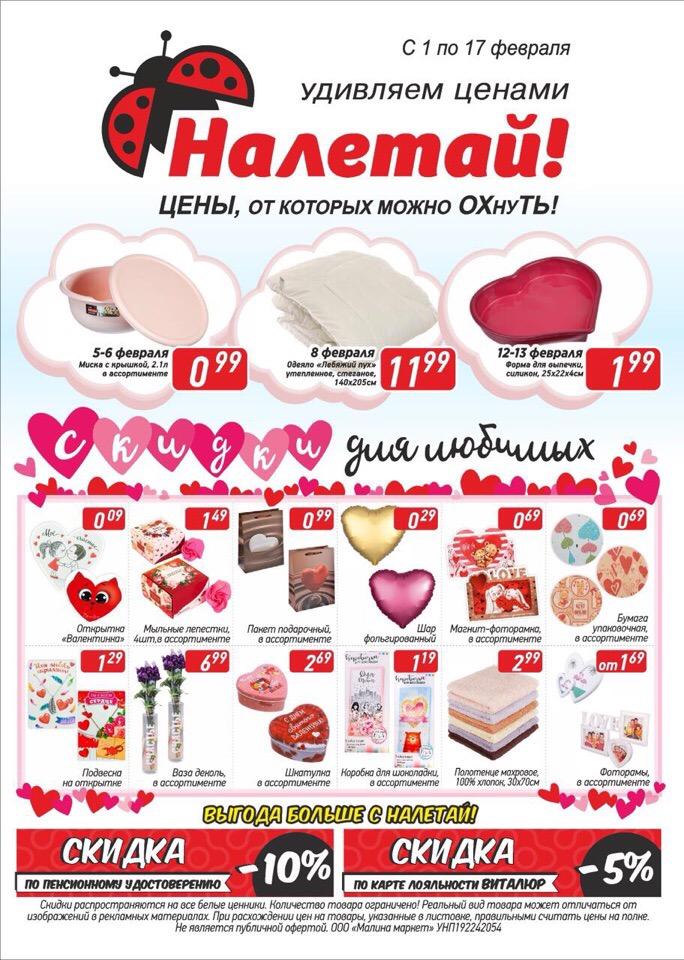 Магазин Налетай В Минске