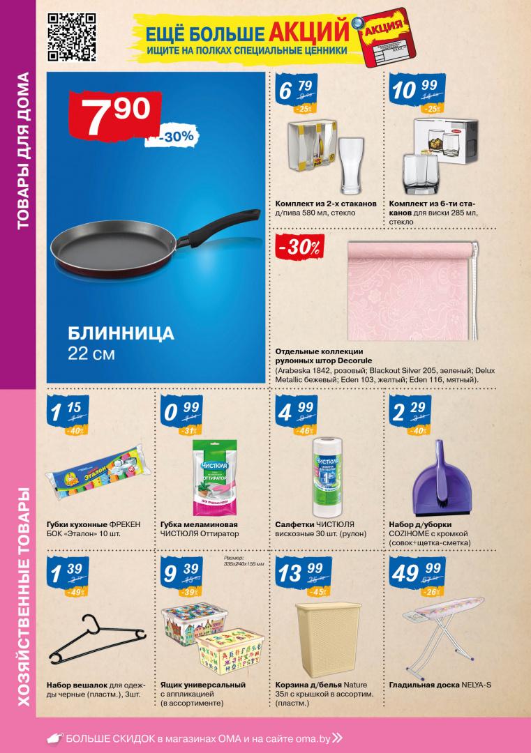 Скидки В Магазине Ома