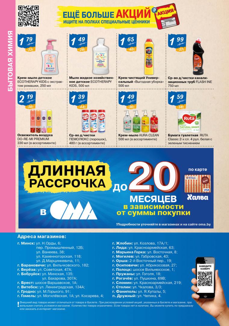 Магазин Ома В Бресте Акции