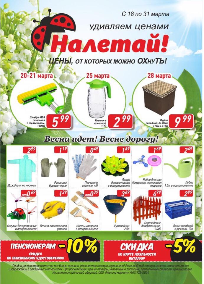 Магазин Налетай В Минске