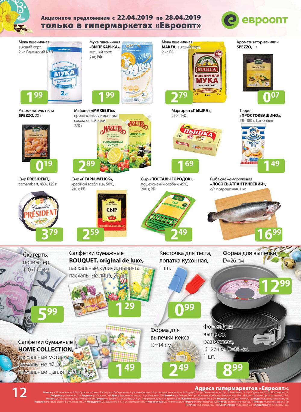 евроторг белоруссия. гипермаркеты евроопт адреса. евроопт беларусь чай. все карты евроопт арена. магазины евроопт гродно.