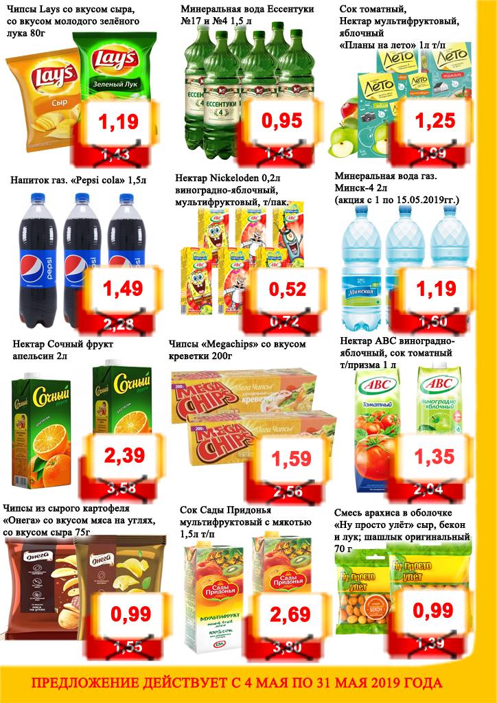 Магазин 2 гуся гомель. Домашний+акции. 2 гуся гомель каталог товаров с ценами. Гомель магазин два гуся акции каталог цены. Магазин 2 гуся гомель.