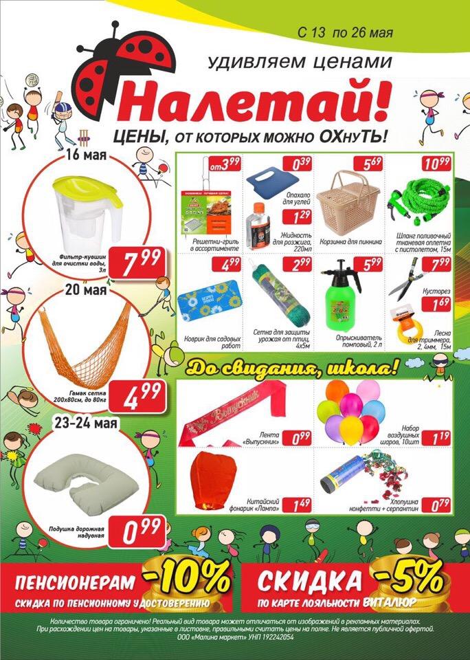 Магазин Налетай В Минске