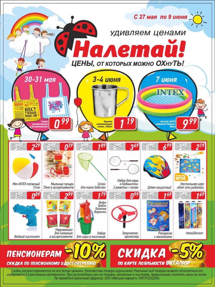 Магазин Налетай В Минске