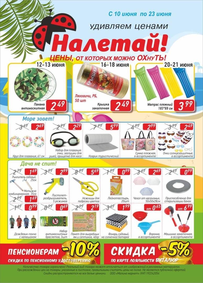 Магазин Налетай В Минске