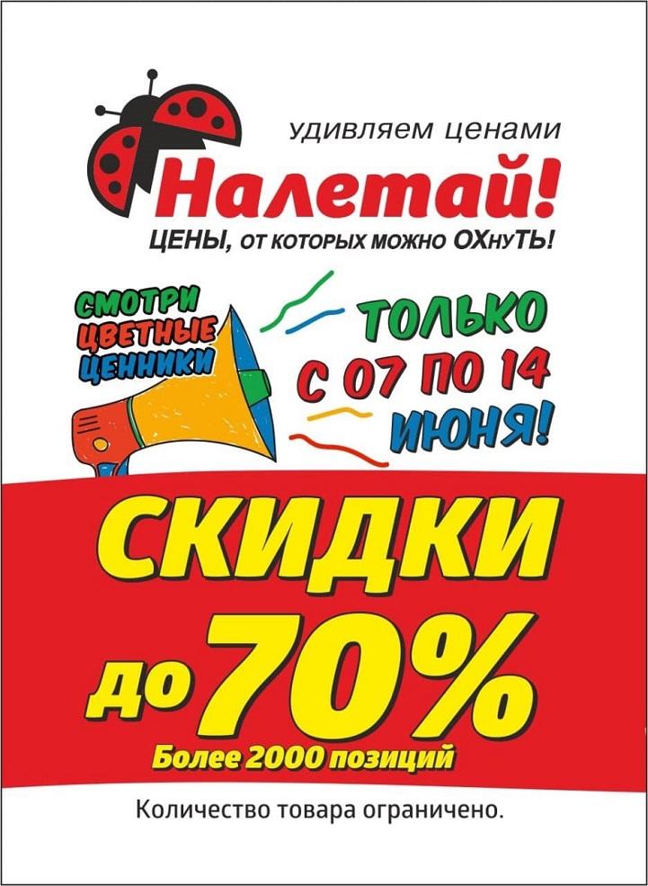 Магазин Налетай В Минске