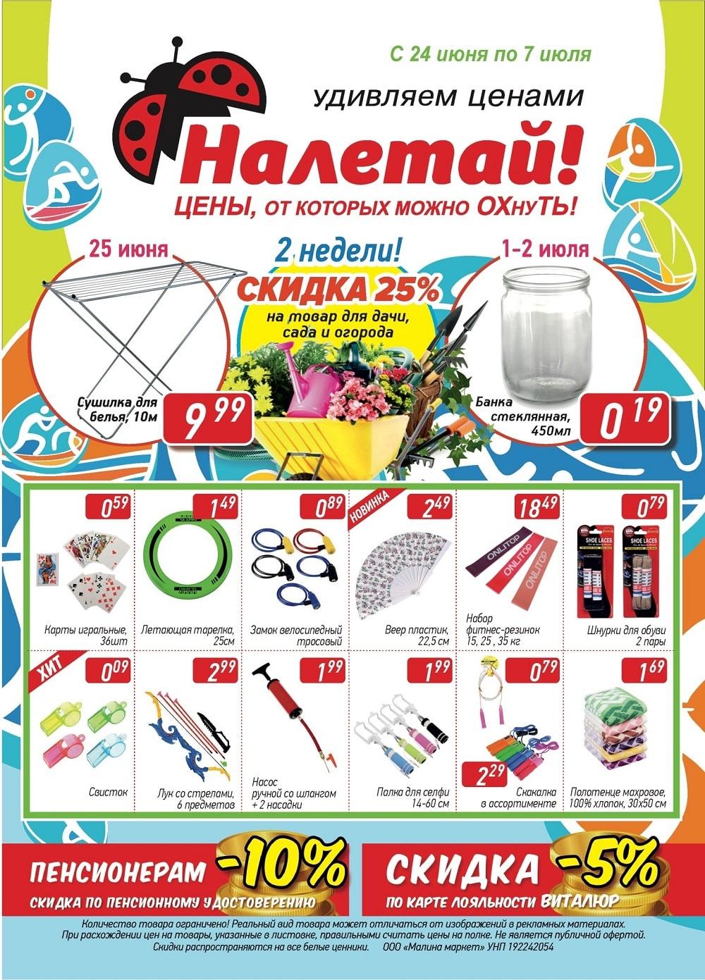 Магазин Налетай В Минске