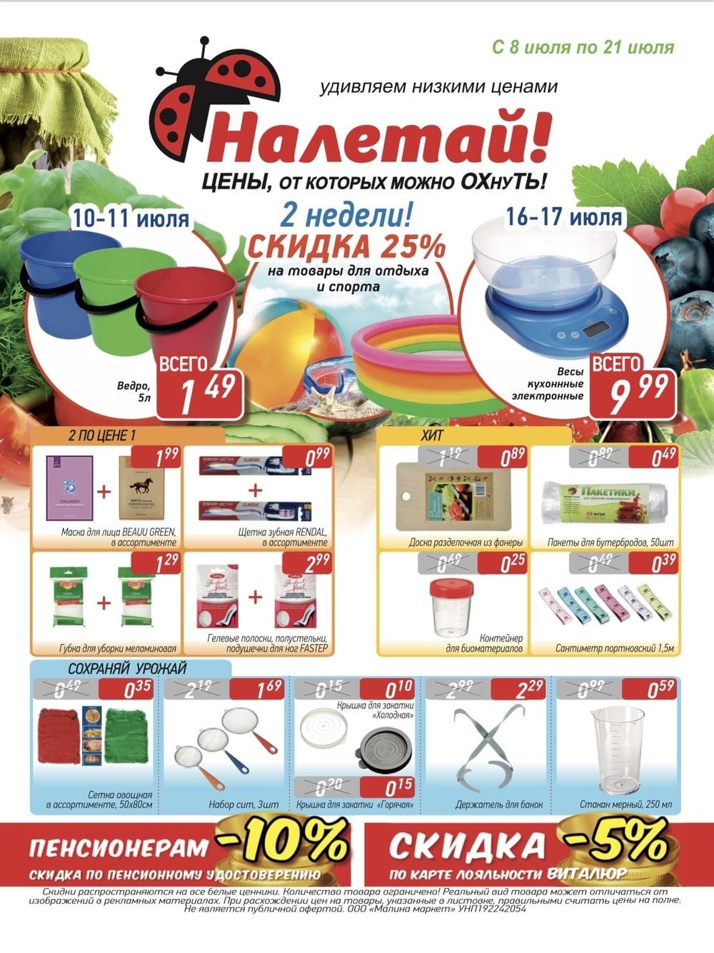 Магазин Налетай В Минске
