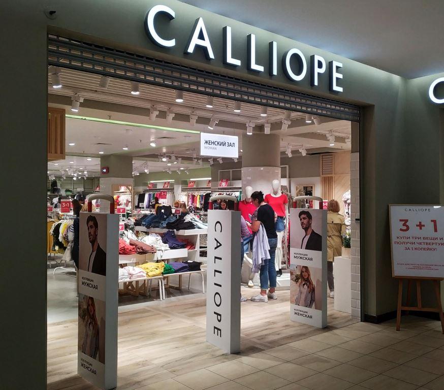 Сеть Магазин Одежды Calliope Адреса Городов.