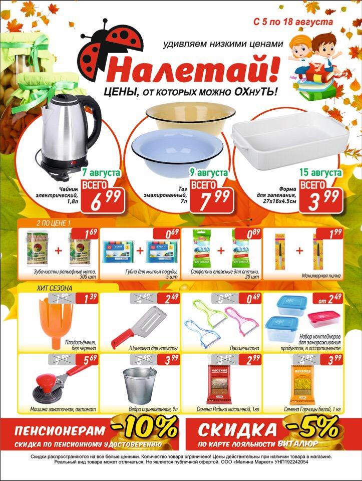 Магазин Налетай В Минске