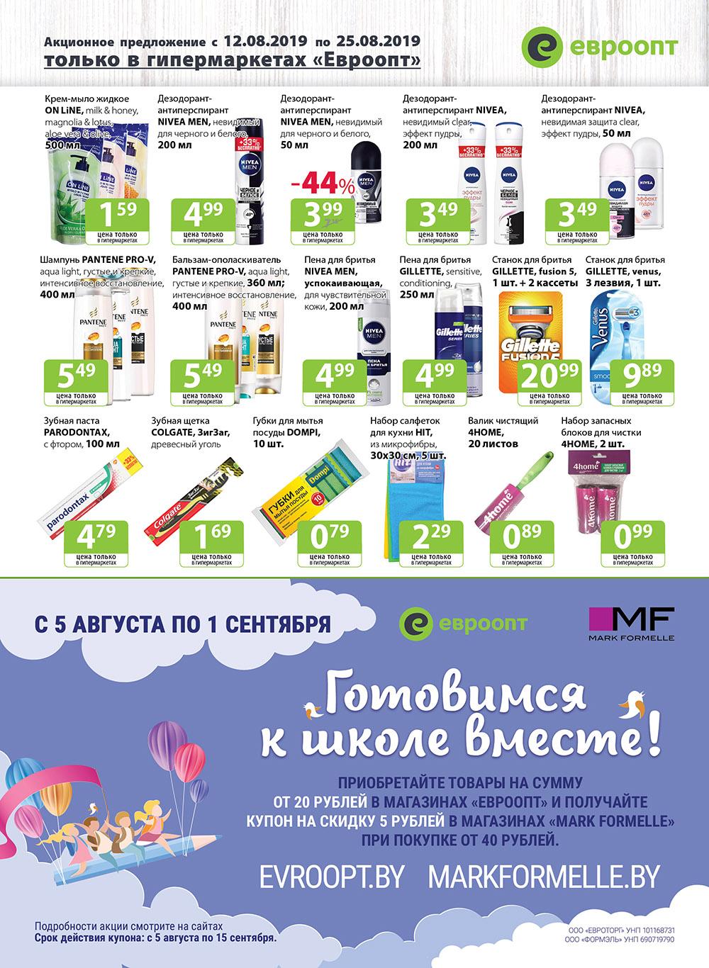 Магазин Евроопт В Минске Каталог Товаров