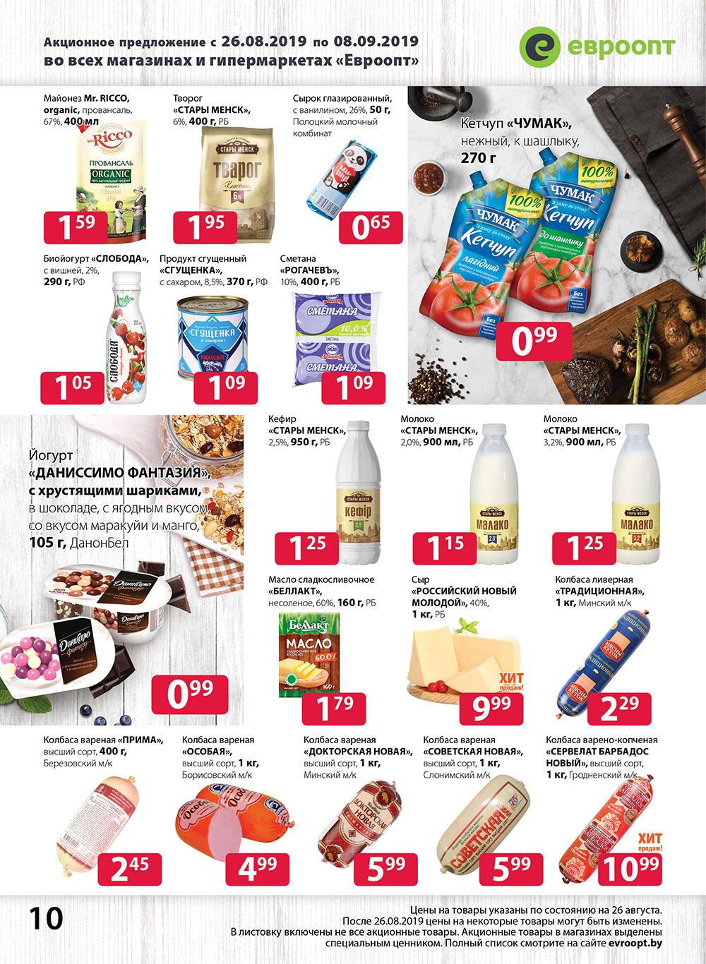 Акция в евроопте на этой неделе. Евроопт витебск. В евроопте на этой неделе минск. Евроопт акции. Евроопт продукты.