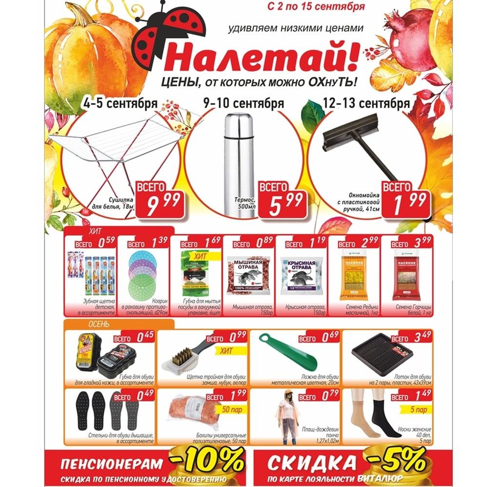 Магазин Налетай В Минске