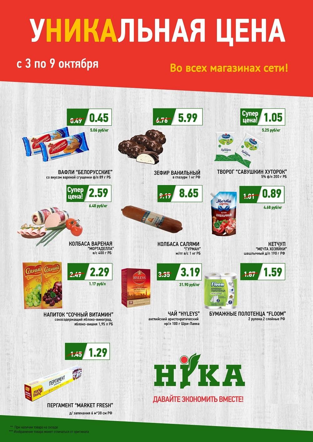 магазин свитанок в бобруйске. акции и скидки в магазинах витебска. свитанок акции. скидки в магазине свитанок. свитанок акции.