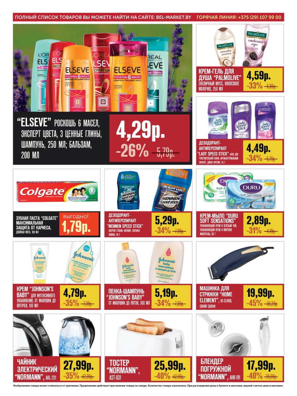 скидки в магазинах солигорска грин акции. скидки в магазинах жодино акции. акции в магазинах грин. акции и скидки в магазинах витебска белмаркет. акции и скидки жодино.