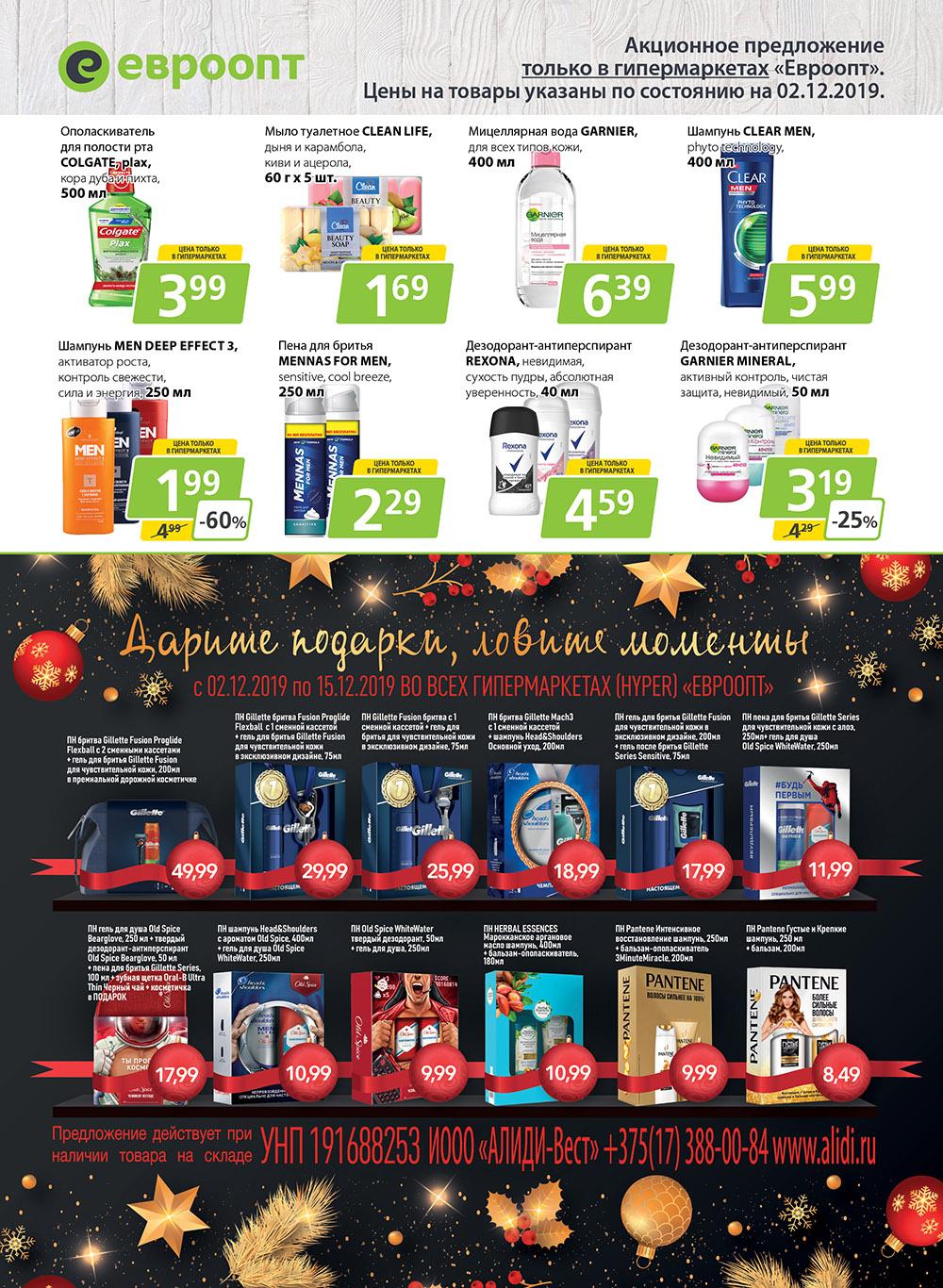 Скидки В Магазине Евроопт В Бресте