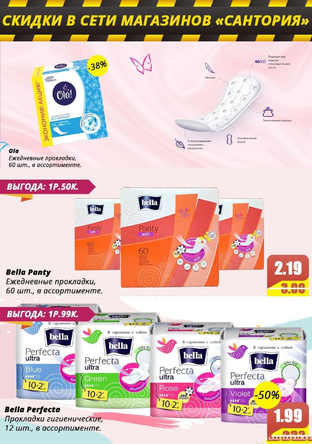 гомель скидки каталоги