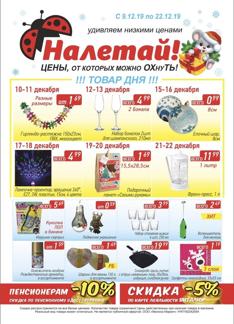 Магазин Налетай В Минске